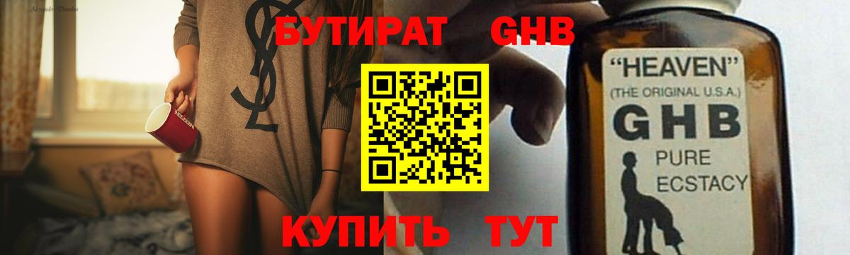 Биробиджан  Бутират  Вход с VPN  Бутират оксибутират 