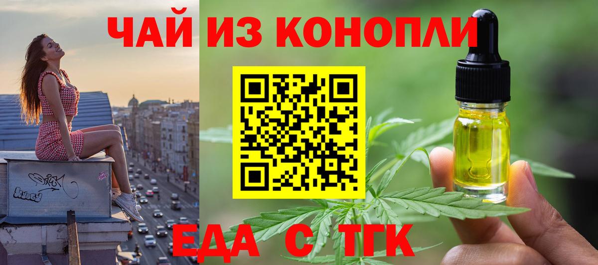 Биробиджан  Еда ТГК марихуана  Вход с VPN 