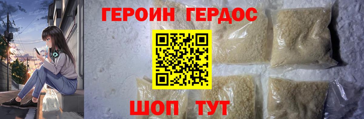 Героин герыч  Вход с VPN  ГЕРОИН  Биробиджан 