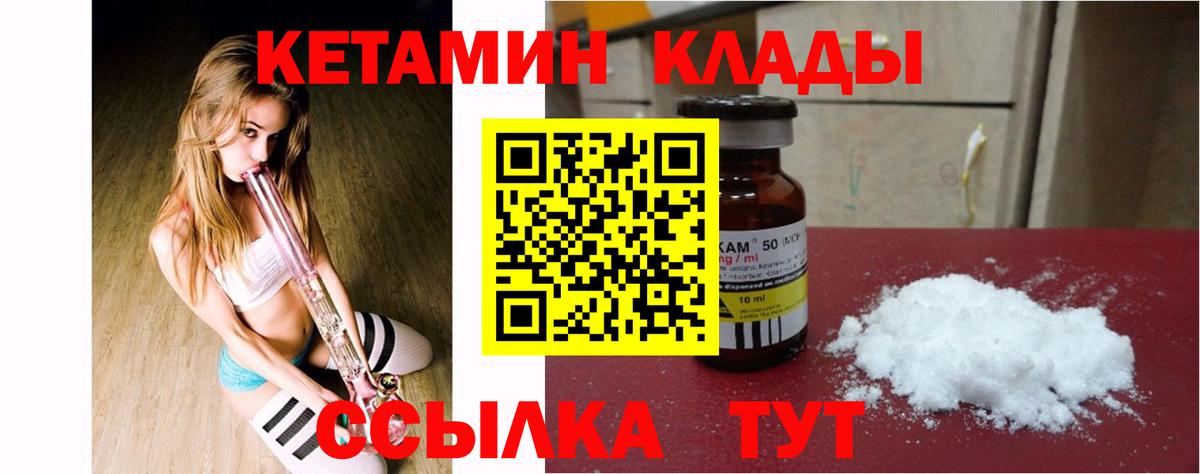 КЕТАМИН VHQ  Кетамин VHQ  Вход с VPN  Биробиджан 