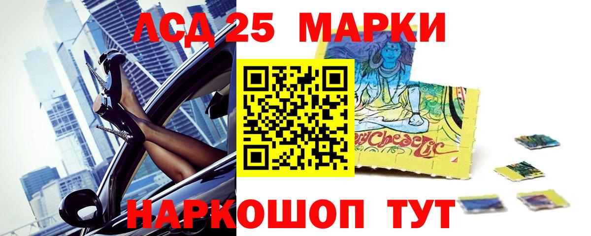 LSD-25 экстази кислота Биробиджан