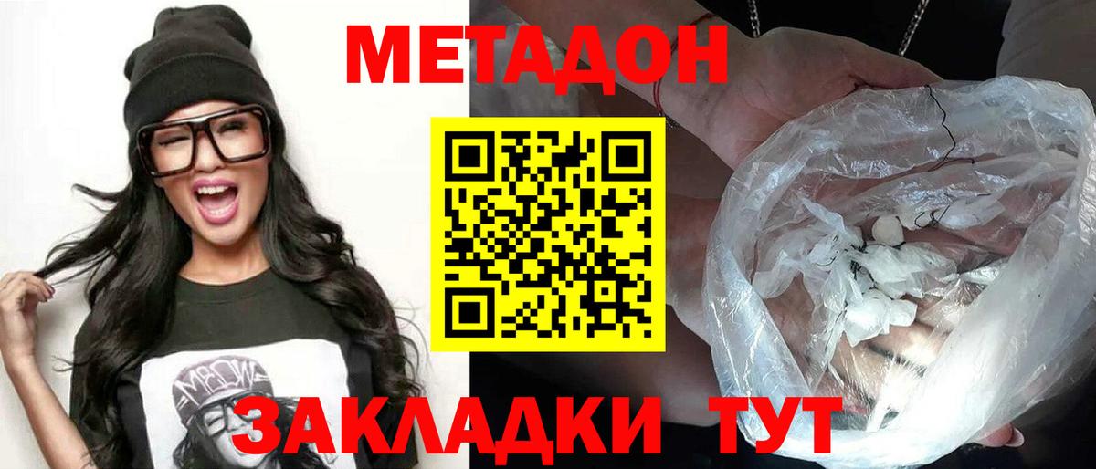 Метадон белоснежный Биробиджан
