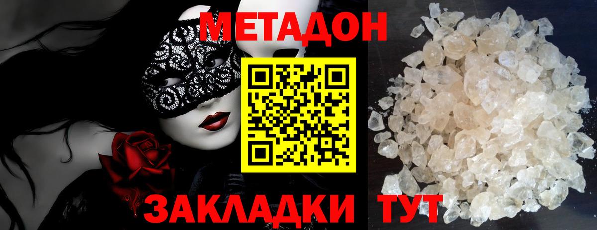 Метадон кристалл  Вход с VPN  Биробиджан 